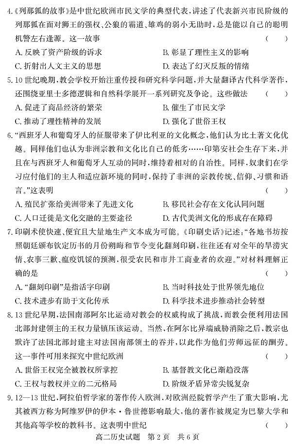 2022-2023学年山东省济宁市泗水县高二下学期期中考试历史试题PDF版含答案02