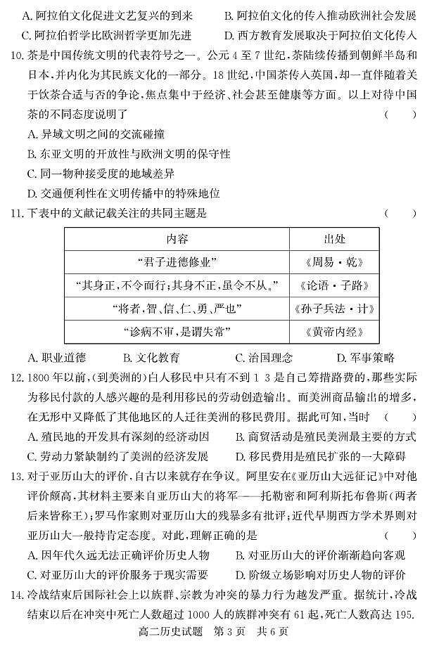 2022-2023学年山东省济宁市泗水县高二下学期期中考试历史试题PDF版含答案03