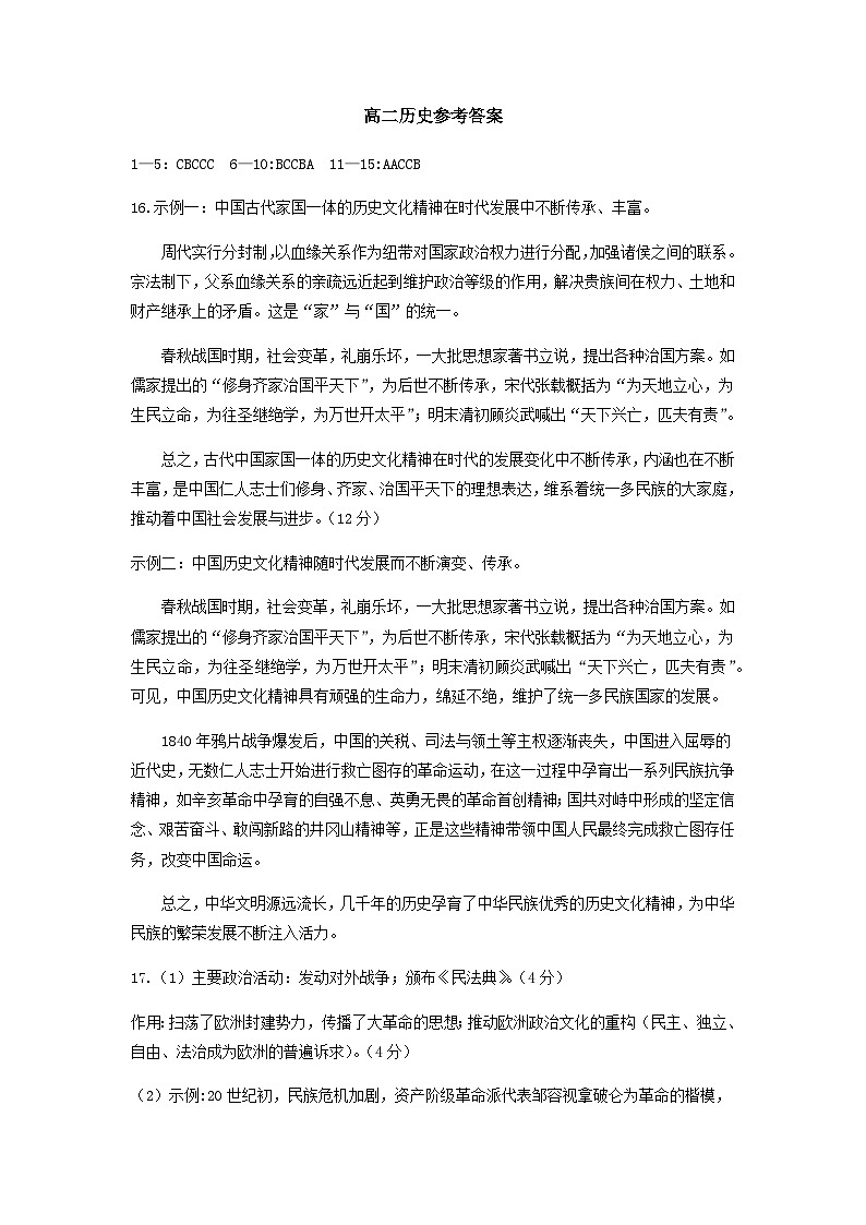 2022-2023学年山东省济宁市泗水县高二下学期期中考试历史试题PDF版含答案01