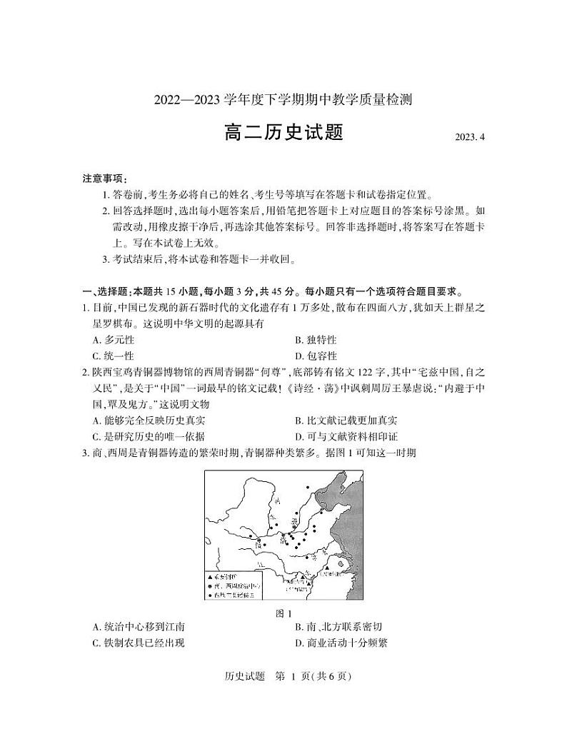 2022-2023学年山东省临沂市高二下学期期中历史试题PDF版含答案01