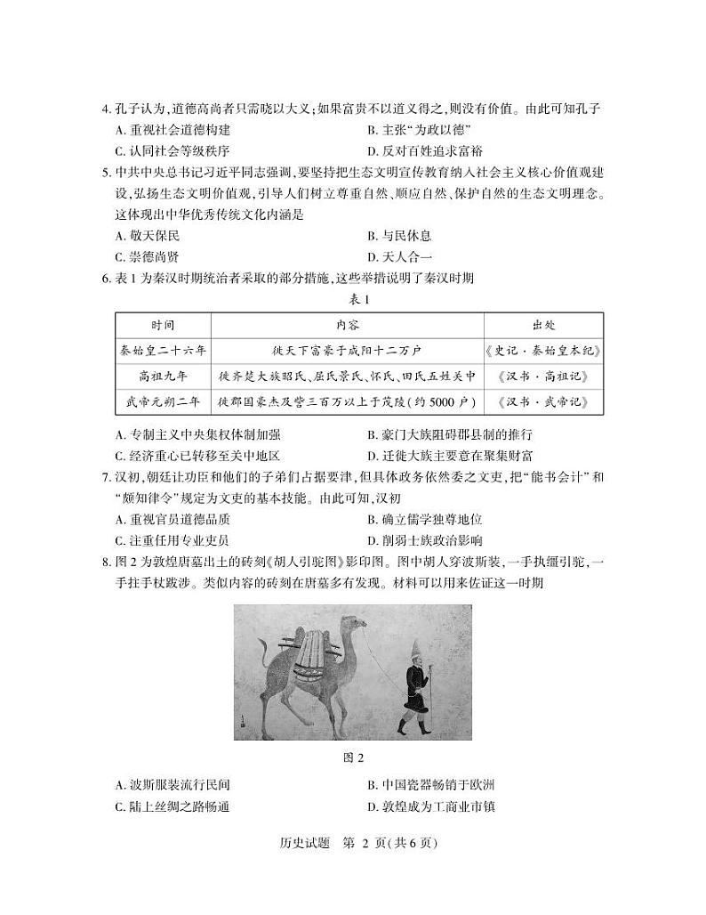 2022-2023学年山东省临沂市高二下学期期中历史试题PDF版含答案02