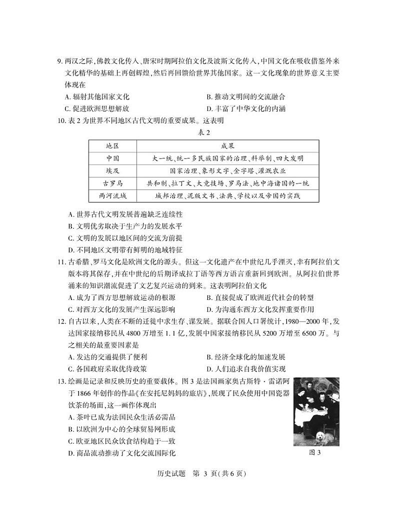 2022-2023学年山东省临沂市高二下学期期中历史试题PDF版含答案03