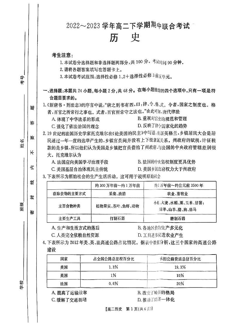2022-2023学年山西省忻州市第一中学、忻州实验中学高二下学期期中联考历史试题PDF版含答案01