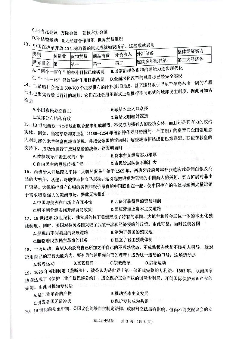 2022-2023学年重庆市巴蜀中学校高二下学期期中考试历史试题PDF版含答案03