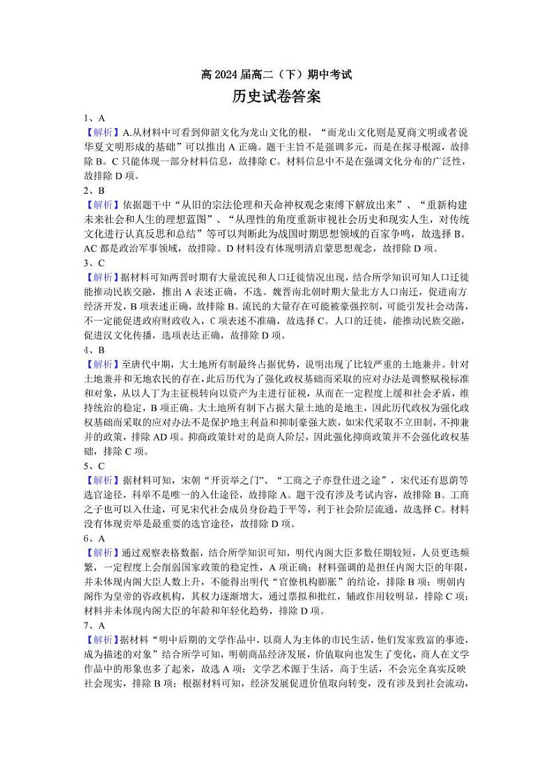 2022-2023学年重庆市巴蜀中学校高二下学期期中考试历史试题PDF版含答案01