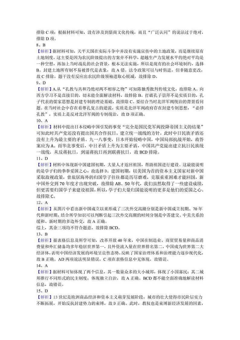 2022-2023学年重庆市巴蜀中学校高二下学期期中考试历史试题PDF版含答案02