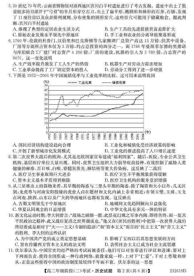 湖北省鄂东南三校联考2022-2023学年高二下学期阶段（二）考试（期中考试）历史试题PDF版含答案02