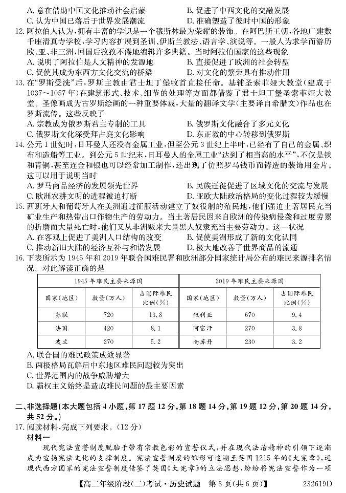 湖北省鄂东南三校联考2022-2023学年高二下学期阶段（二）考试（期中考试）历史试题PDF版含答案03