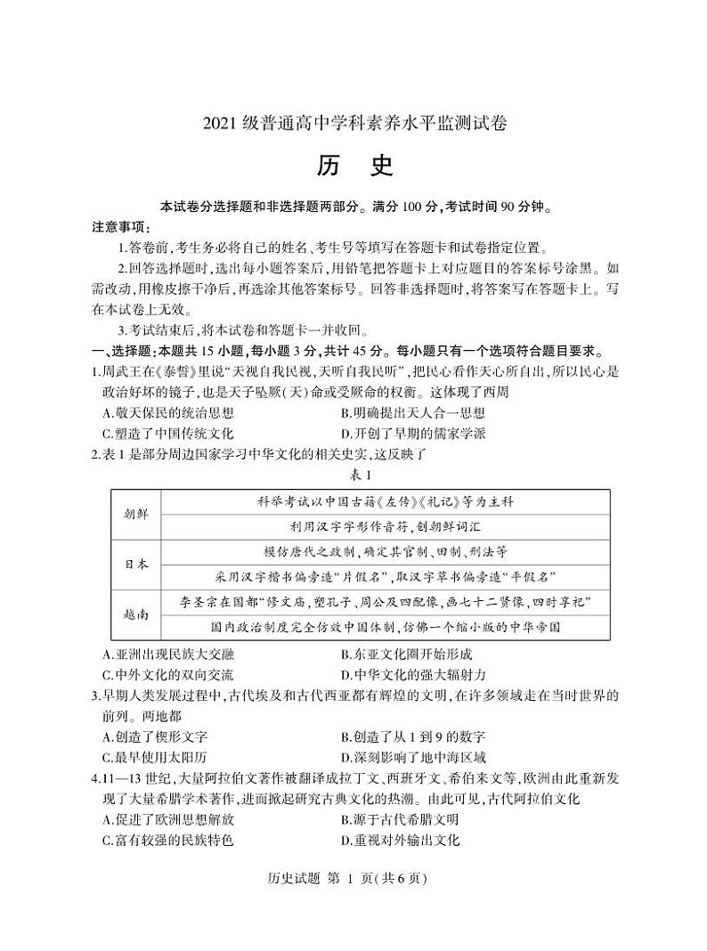 山东省临沂市兰山区2022-2023学年高二下学期期中考试历史试题PDF版含答案01