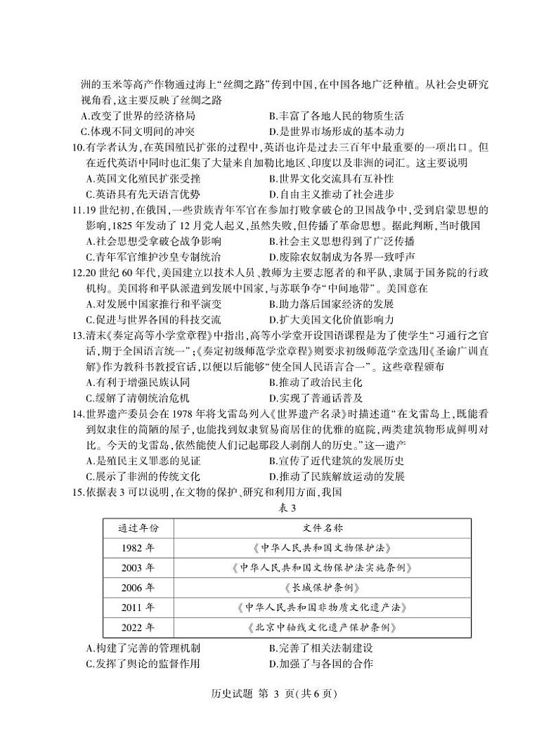山东省临沂市兰山区2022-2023学年高二下学期期中考试历史试题PDF版含答案03