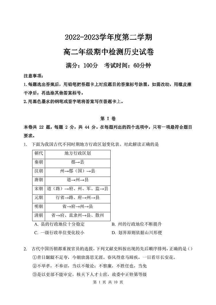 天津市重点中学校2022-2023学年高二下学期期中考试历史试卷第1页