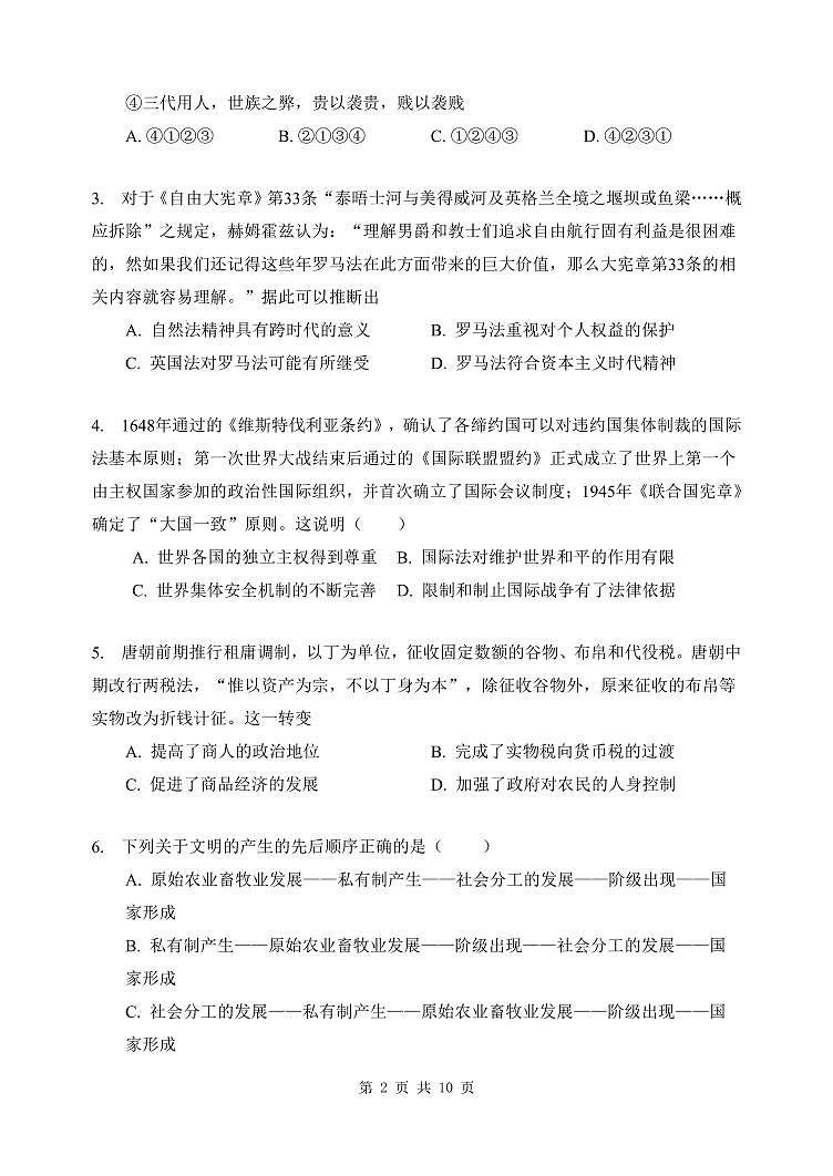 天津市重点中学校2022-2023学年高二下学期期中考试历史试卷第2页