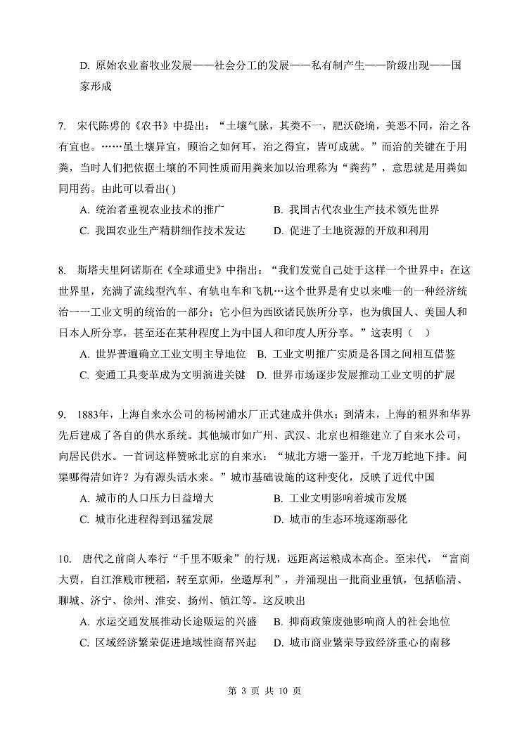 天津市重点中学校2022-2023学年高二下学期期中考试历史试卷第3页