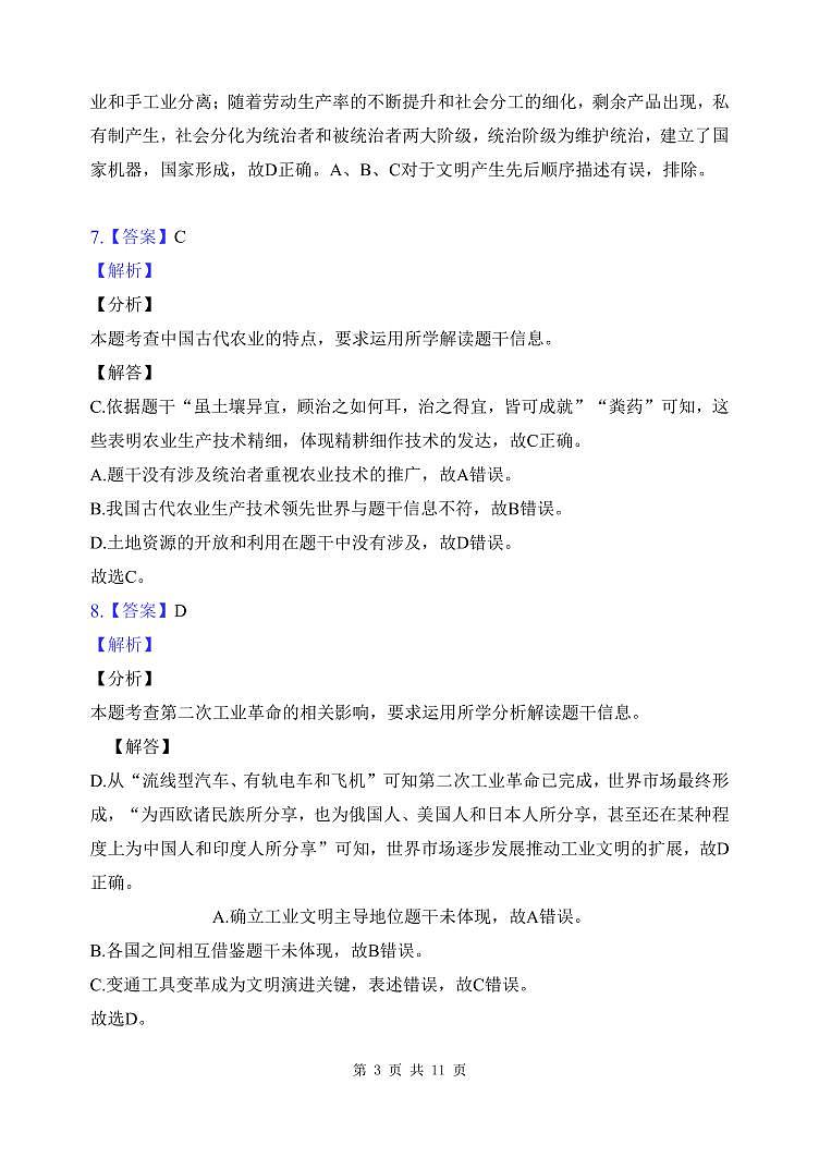 天津市重点中学校2022-2023学年高二下学期期中考试历史答案第3页