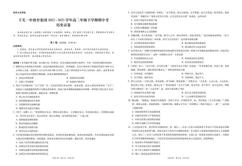 云南省大理市下关镇第一高级中学教育集团2022-2023学年高二下学期期中考试历史试卷PDF版含答案01