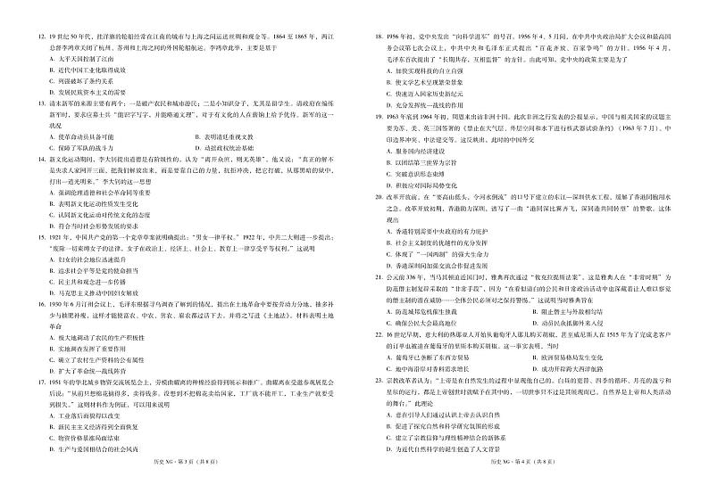 云南省大理市下关镇第一高级中学教育集团2022-2023学年高二下学期期中考试历史试卷PDF版含答案02