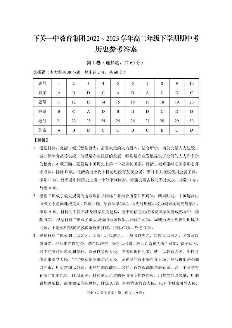 云南省大理市下关镇第一高级中学教育集团2022-2023学年高二下学期期中考试历史试卷PDF版含答案01