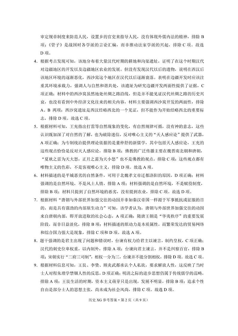 云南省大理市下关镇第一高级中学教育集团2022-2023学年高二下学期期中考试历史试卷PDF版含答案02