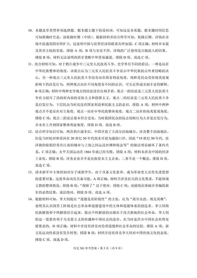 云南省大理市下关镇第一高级中学教育集团2022-2023学年高二下学期期中考试历史试卷PDF版含答案03