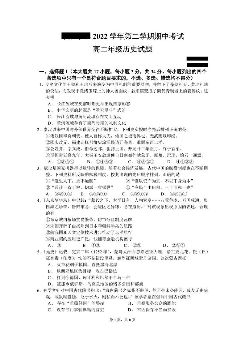 浙江省余姚重点中学2022-2023学年高二下学期期中考试历史试题PDF版含答案01