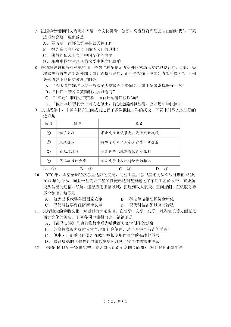 浙江省余姚重点中学2022-2023学年高二下学期期中考试历史试题PDF版含答案02