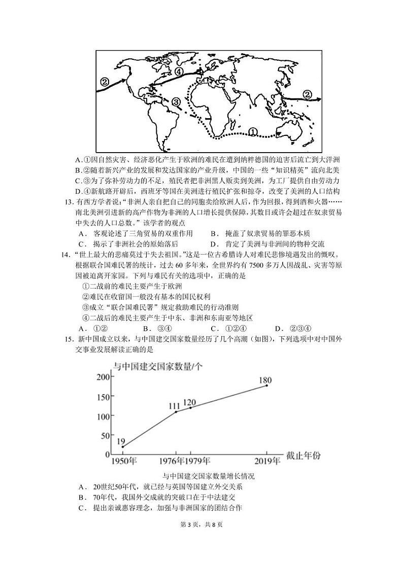 浙江省余姚重点中学2022-2023学年高二下学期期中考试历史试题PDF版含答案03