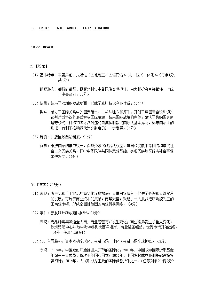 浙江省余姚重点中学2022-2023学年高二下学期期中考试历史试题PDF版含答案01