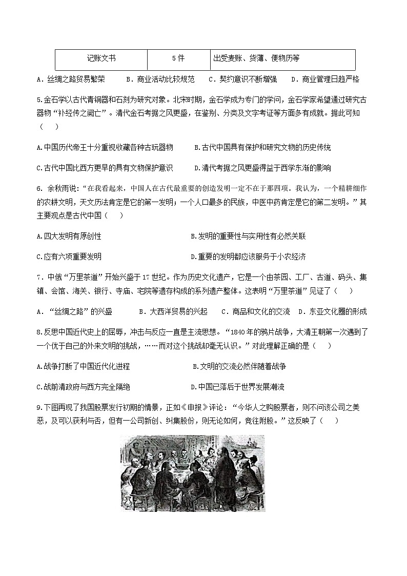 2022-2023学年福建省三明市第一中学等四地四校高二第二学期期期中联考历史试题含答案02