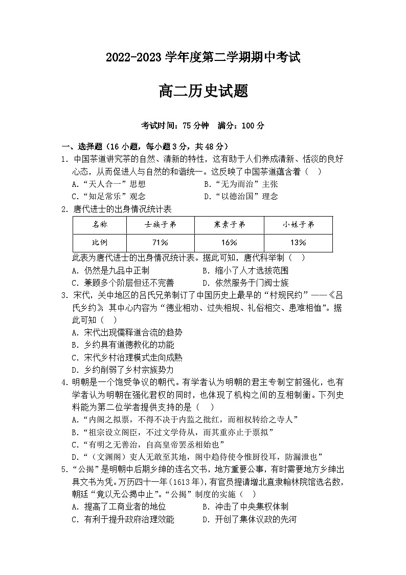 2022-2023学年广东省高州中学高二下学期期中考试历史试题含答案第1页