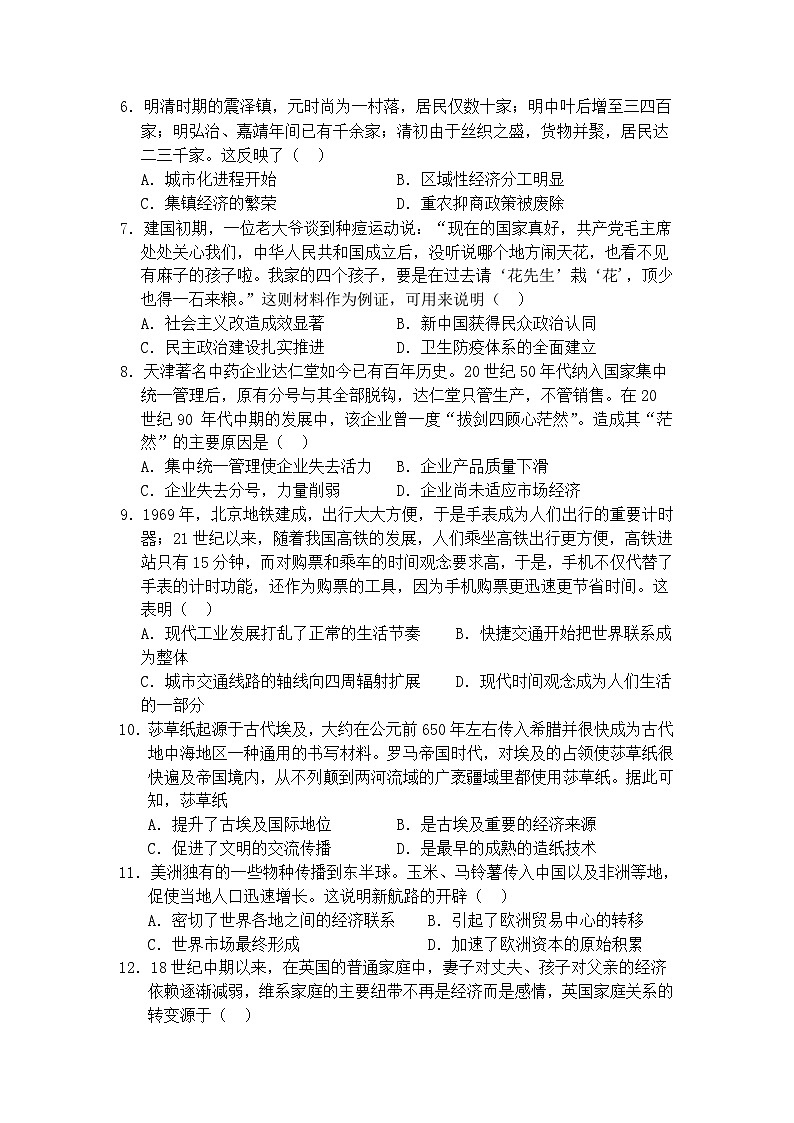 2022-2023学年广东省高州中学高二下学期期中考试历史试题含答案第2页