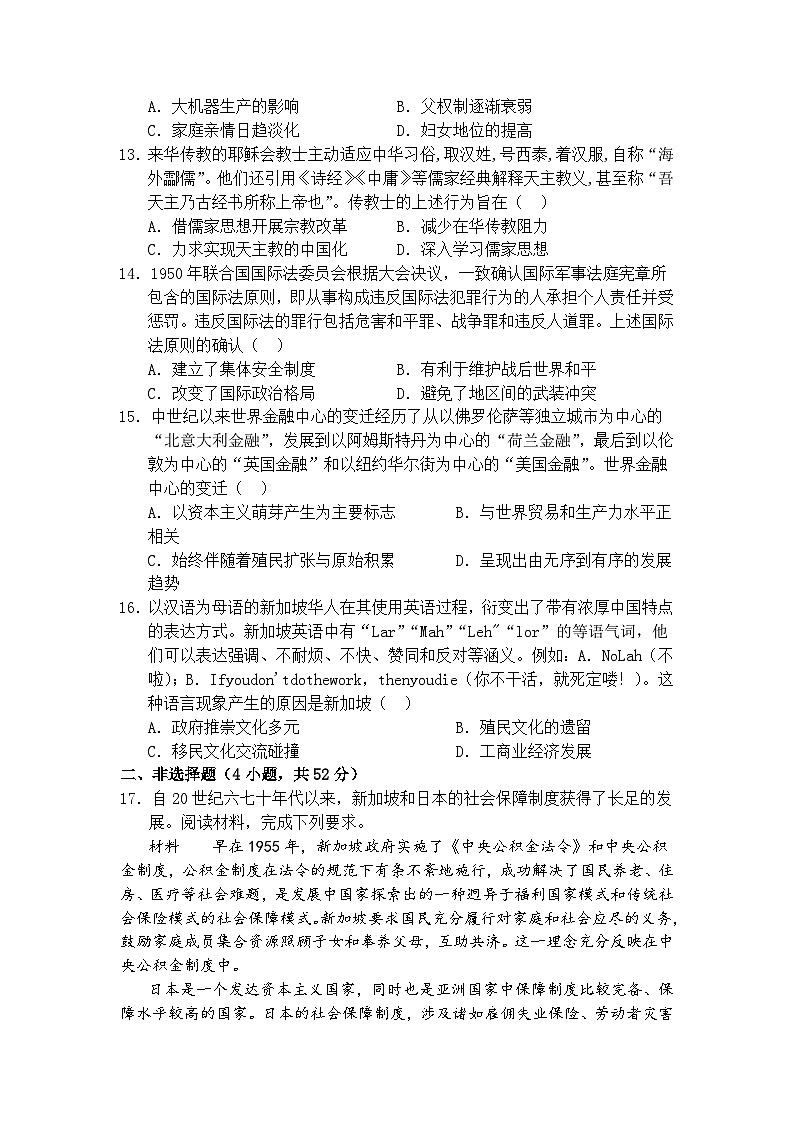 2022-2023学年广东省高州中学高二下学期期中考试历史试题含答案第3页