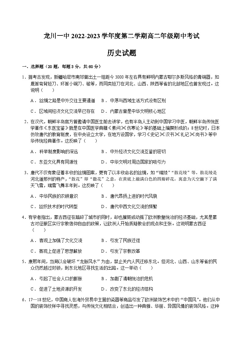 2022-2023学年广东省河源市龙川县第一中学高二下学期期中考试历史试题含答案第1页