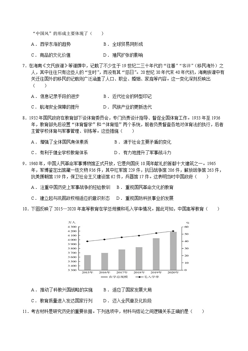 2022-2023学年广东省河源市龙川县第一中学高二下学期期中考试历史试题含答案第2页