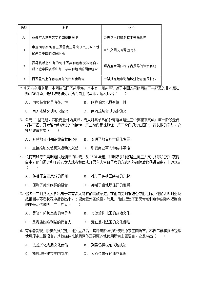2022-2023学年广东省河源市龙川县第一中学高二下学期期中考试历史试题含答案第3页