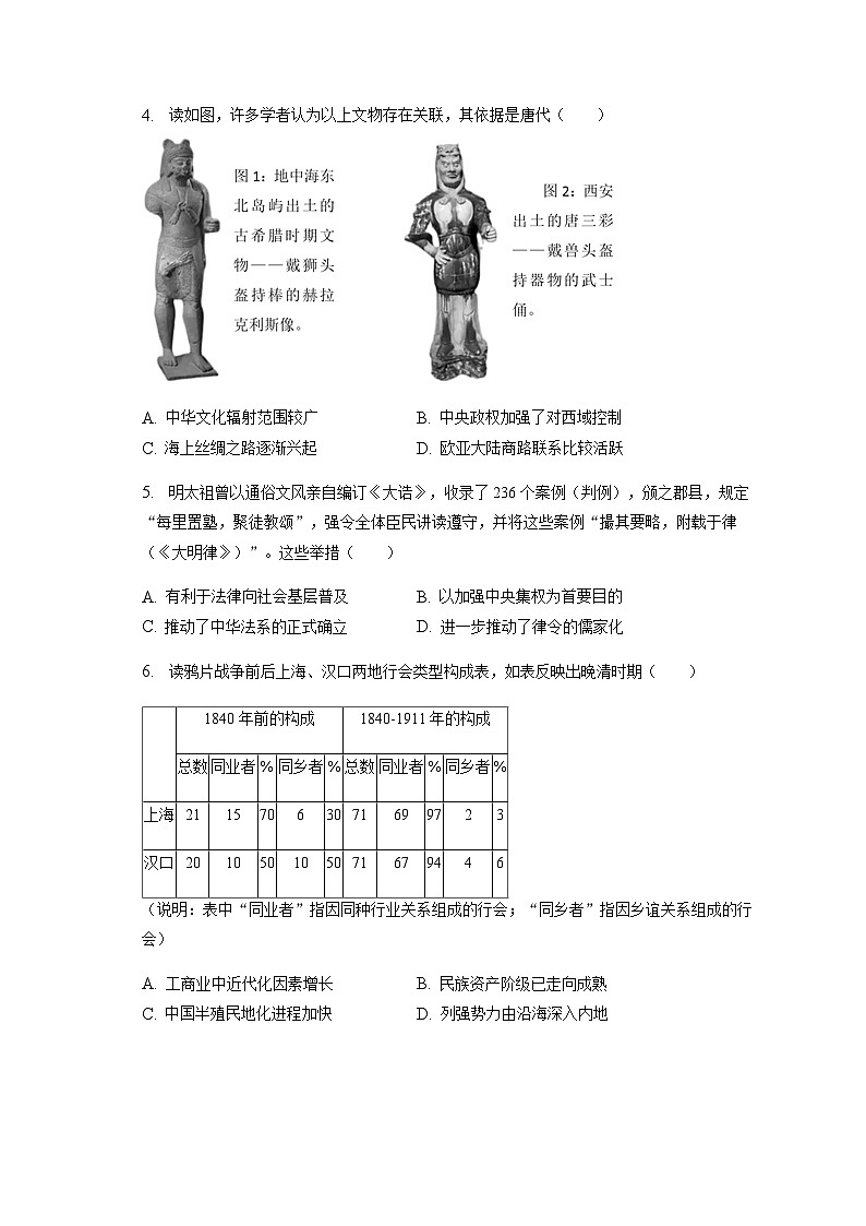 2022-2023学年广东省汕头市潮阳一中高二第二学期期期中考试历史试题含解析第2页