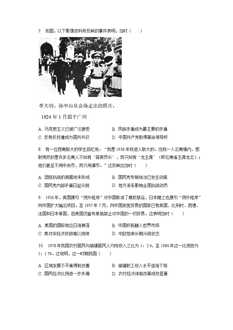 2022-2023学年广东省汕头市潮阳一中高二第二学期期期中考试历史试题含解析第3页