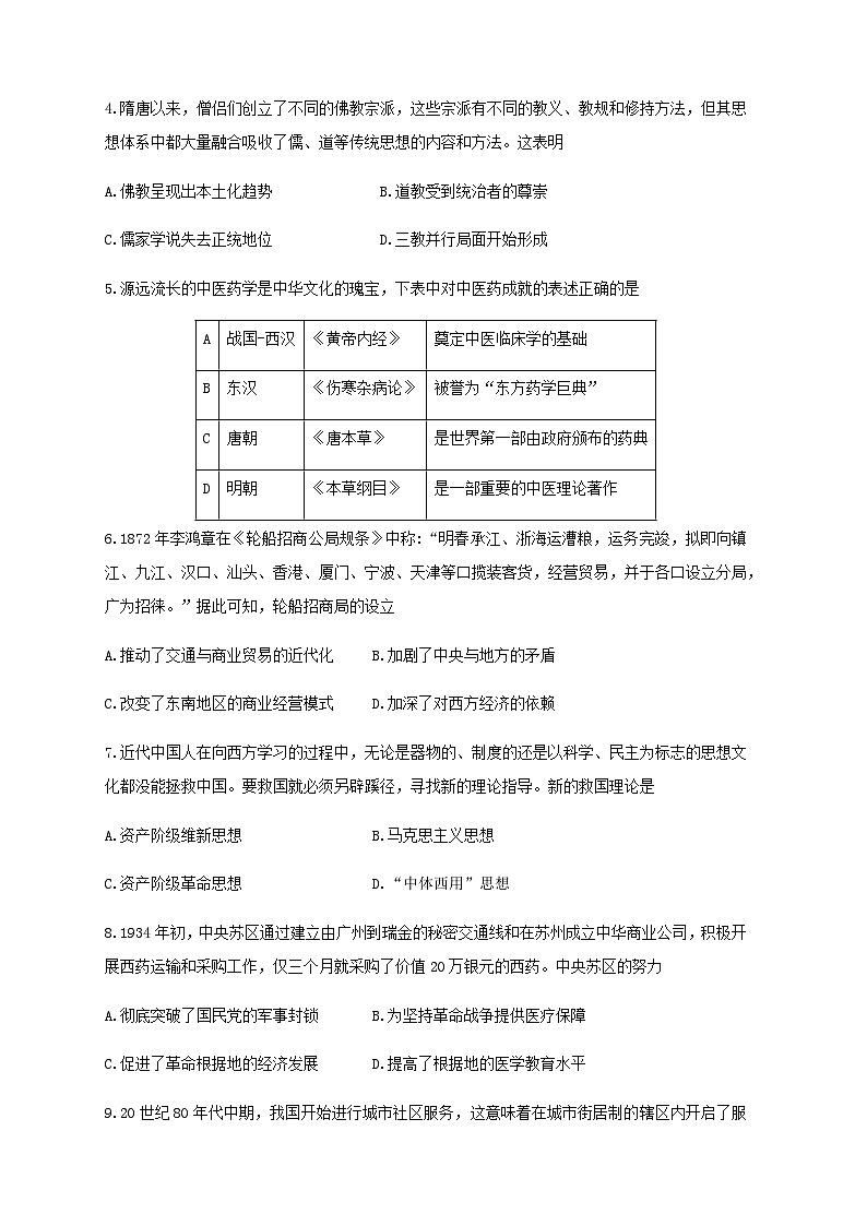 2022-2023学年河北省唐山市第一中学等十县（市、区）一中教育联盟高二第二学期期中考试历史试题含答案02