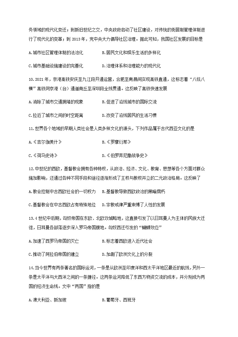 2022-2023学年河北省唐山市第一中学等十县（市、区）一中教育联盟高二第二学期期中考试历史试题含答案03
