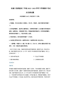 2022-2023学年河北省沧州一中等沧衡八校联盟高二下学期期中考试历史试题含解析