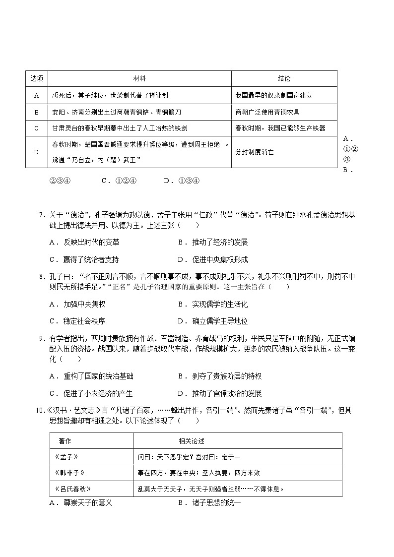 2022-2023学年河北省张家口市宣化第一中学高二下学期期中考试历史试题含解析第2页