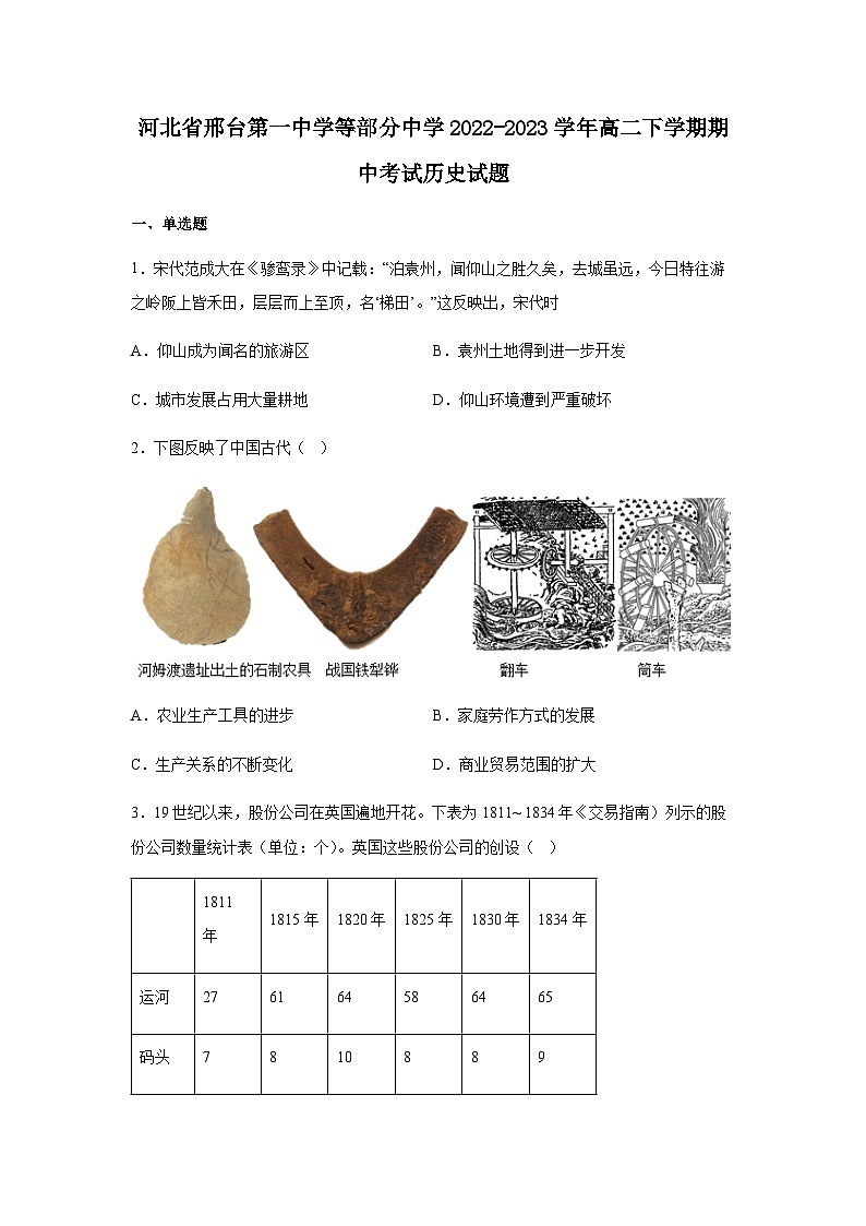 2022-2023学年河北省邢台第一中学等部分中学高二下学期期中考试历史试题含解析01