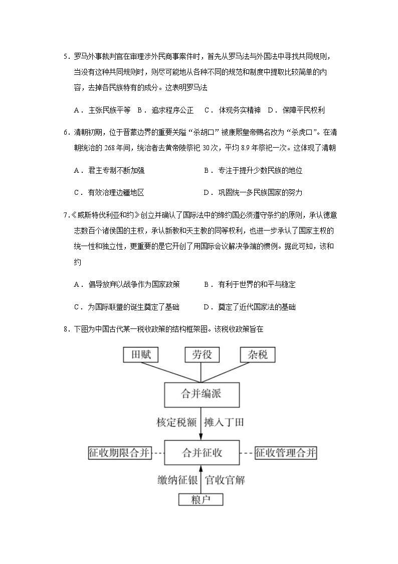 2022-2023学年河南省新未来名校联考高二第二学期期中联考历史试题含答案02