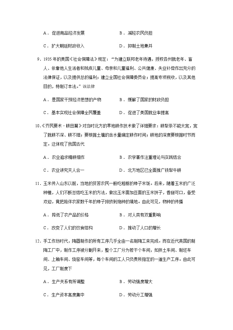 2022-2023学年河南省新未来名校联考高二第二学期期中联考历史试题含答案03