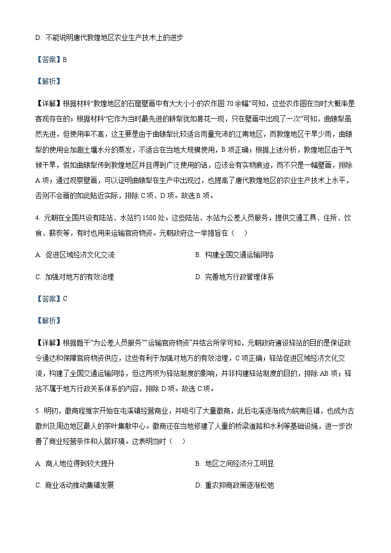 2022-2023学年河南省信阳市高二下学期期中考试历史试题含解析第3页