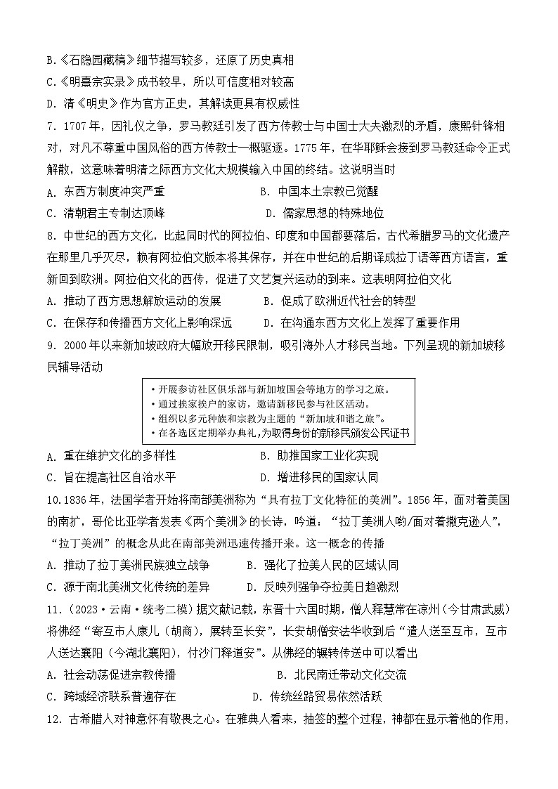 2022-2023学年河南省驻马店市沁阳一中高二第二学期期中考前模拟历史试题含答案02