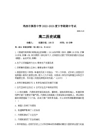 2022-2023学年黑龙江省鸡西市第四中学高二下学期期中考试历史试题含答案