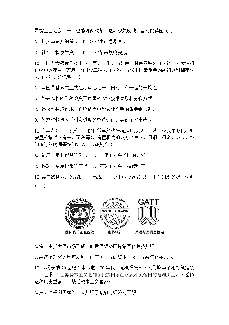 2022-2023学年黑龙江省鸡西市第四中学高二下学期期中考试历史试题含答案03
