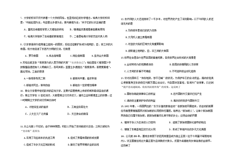 2022-2023学年黑龙江省肇东市第四中学高二下学期期中考试历史试题含答案第2页