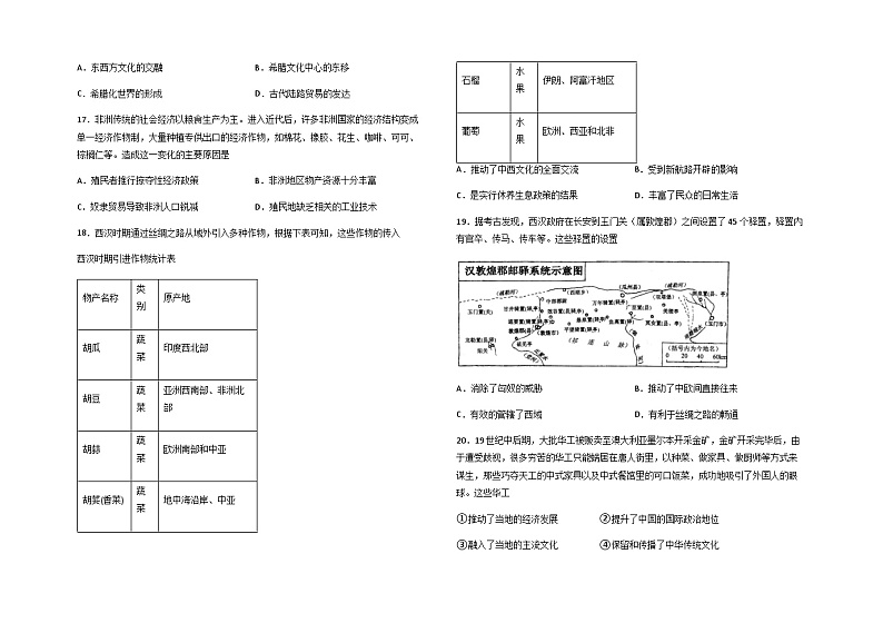 2022-2023学年黑龙江省肇东市第四中学高二下学期期中考试历史试题含答案第3页