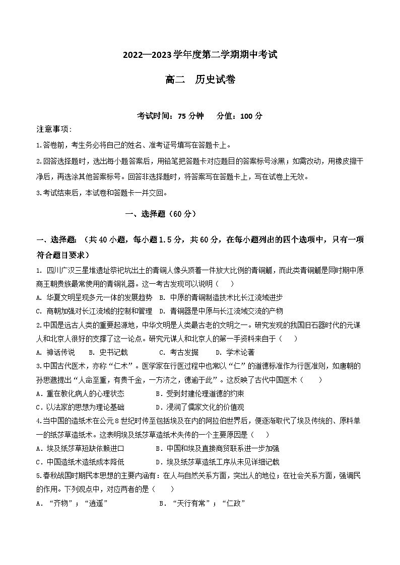 2022-2023学年黑龙江省牡丹江市第三中学高二下学期期中考试历史试题含解析第1页